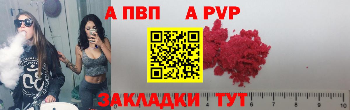 А ПВП СК  магазин    A-PVP Crystall  Красный Сулин  Вход с VPN  APVP VHQ 