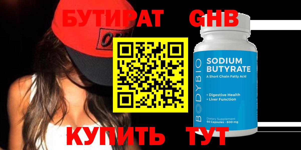 Бутират 1.4BDO Красный Сулин
