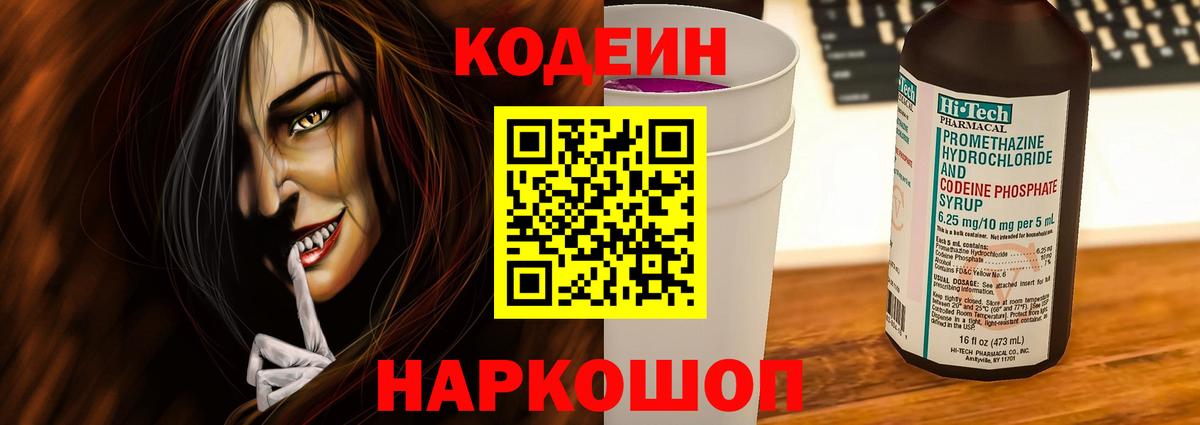 Кодеин напиток Lean (лин) Красный Сулин